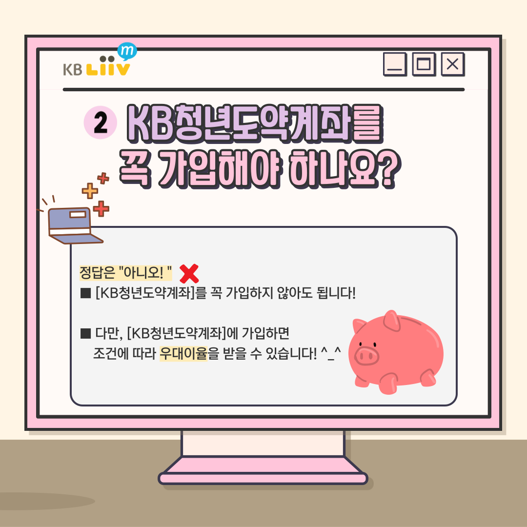 청년도약 LTE 요금제는 KB청년도약계좌가 없어도 가입이 가능해요