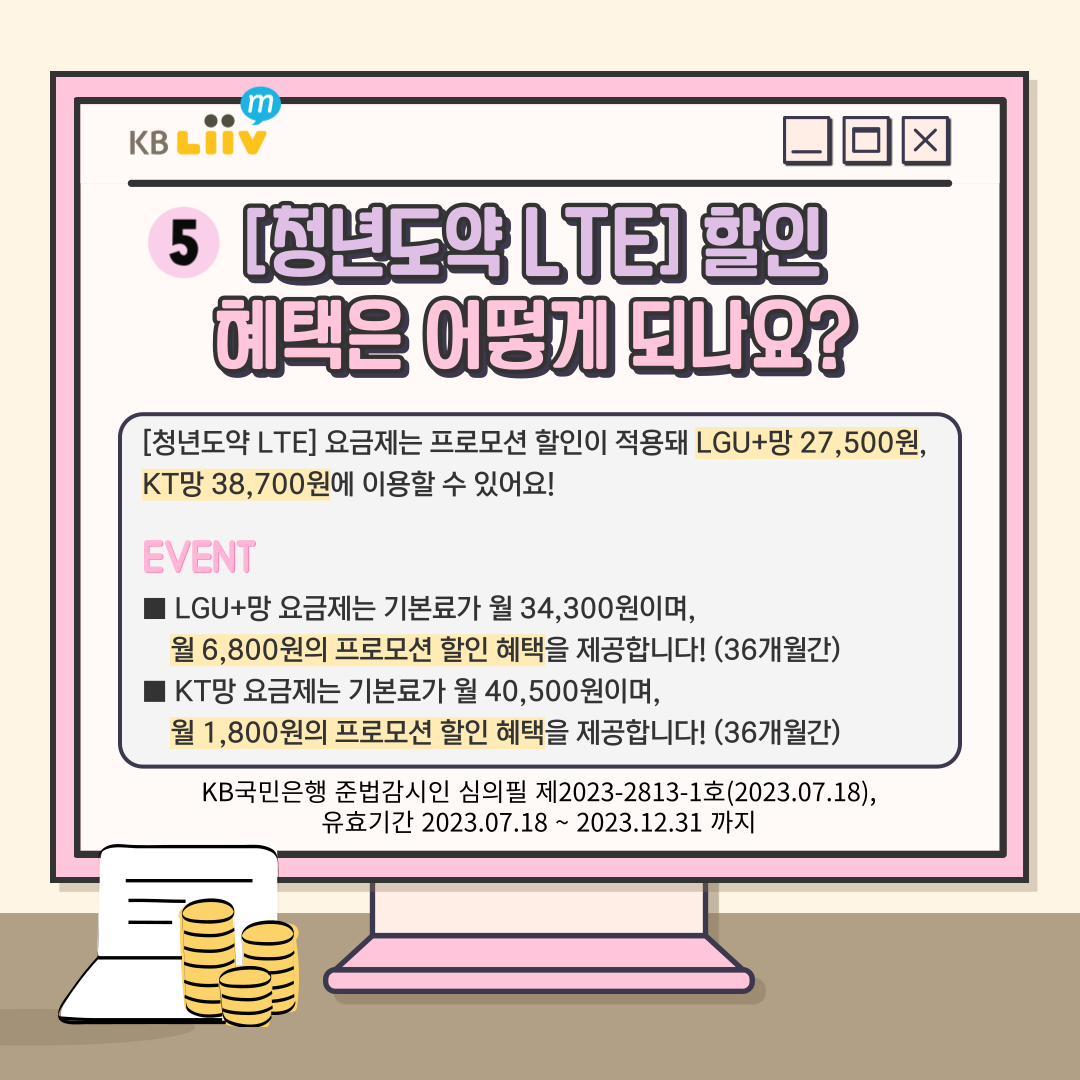 청년도약 LTE 요금제 LG+망 27,500원, KT망 38,700원에 이용할수 있어요!
