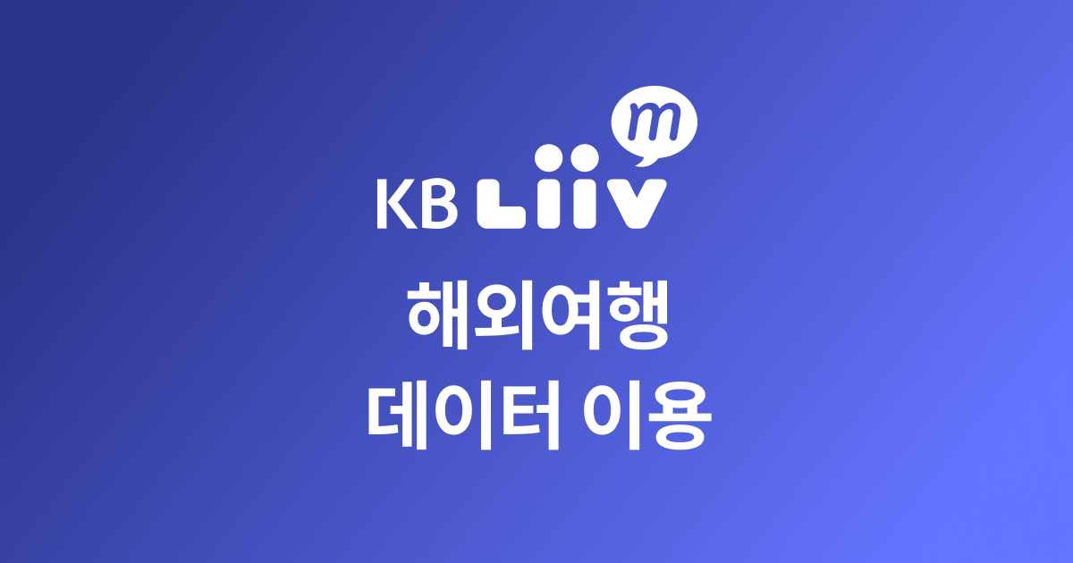 알뜰폰 로밍, 해외여행 유심, 포켓와이파이까지(feat. 해외여행 준비물 체크리스트!) 관련 이미지