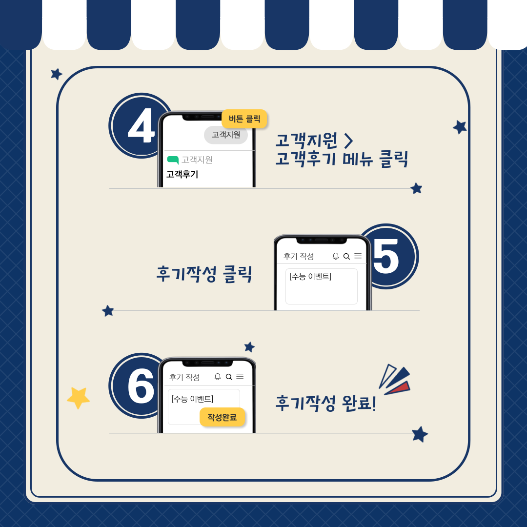 치킨 쿠폰 응모 방법 ② ④ 고객지원 > 고객후기 메뉴 클릭 ⑤ 후기작성 클릭 ⑥ 후기작성 완료! 