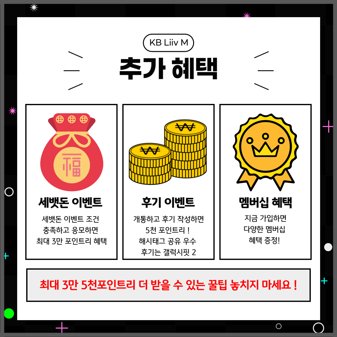 추가혜택 ▣ 세뱃돈 이벤트: 세뱃돈 이벤트 조건 충족하고 응모하면 최대 3만 포인트리 혜택 ▣ 후기 이벤트: 개통하고 후기 작성하면 5천 포인트리 ! 해시태그 공유 우수 후기는 갤럭시핏 2 ▣ 멤버십 혜택: 지금 가입하면 다양한 멤버십 혜택 증정! 최대 3만 5천포인트리 더 받을 수 있는 꿀팁 놓치지 마세요!
