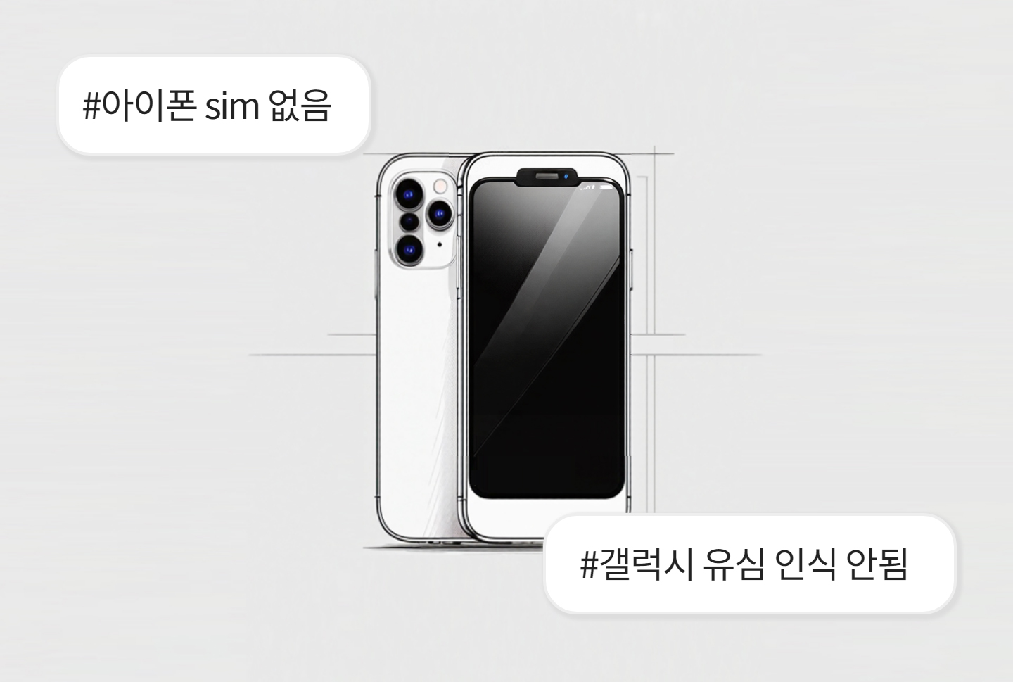 아이폰 sim 없음, 서비스 없음, 갤럭시 유심 인식 안됨