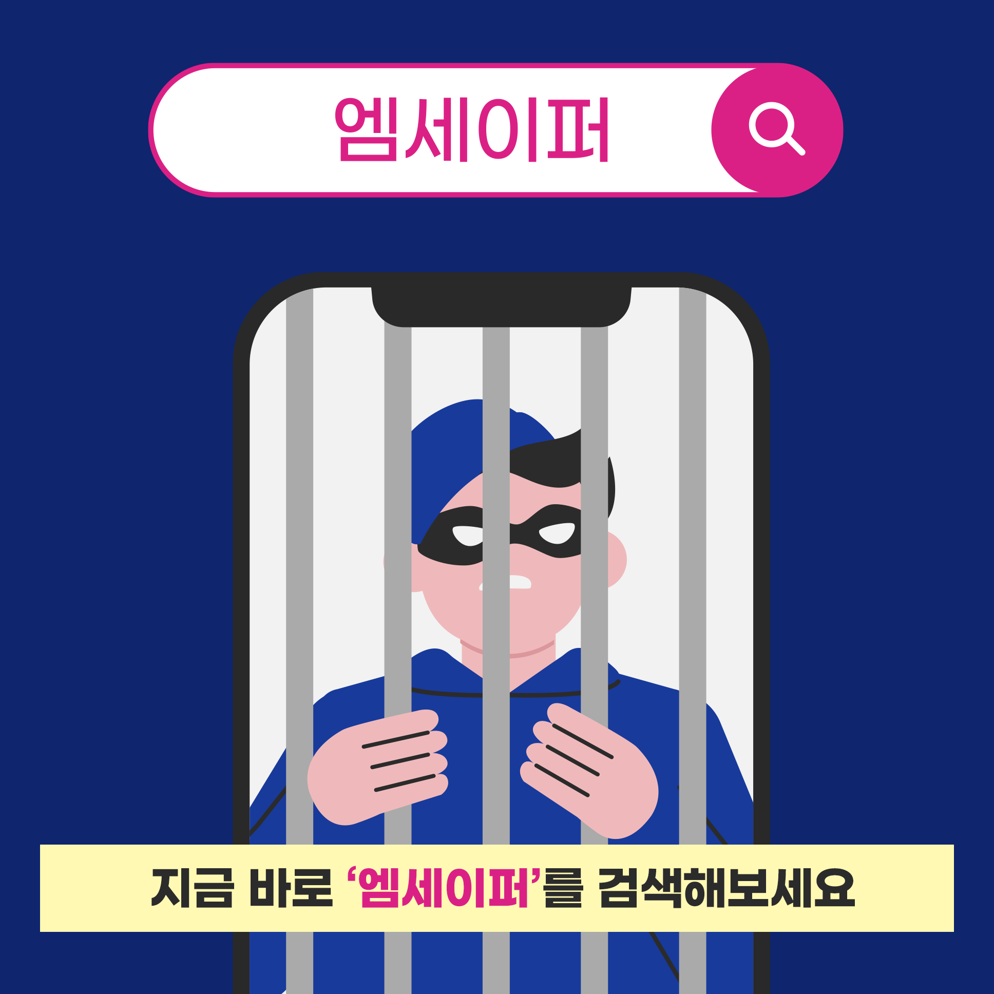 엠세이퍼를 검색하세요. 지금 바로 '엠세이퍼'를 검색해보세요