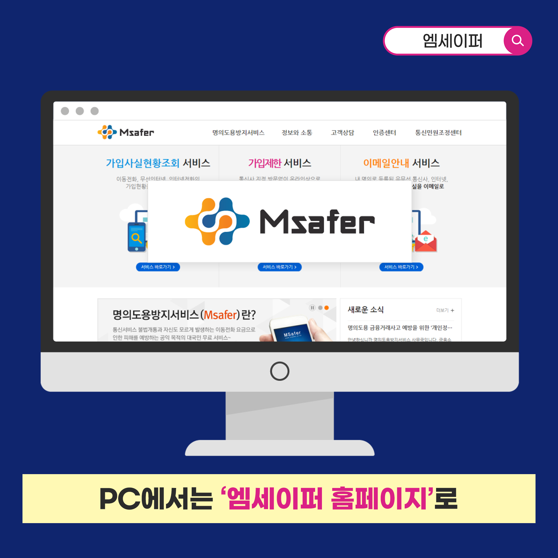 엠세이퍼를 검색하세요. PC에서는 '엠세이퍼 홈페이지'로