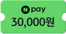 npay 3만원