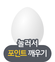 눌러서 포인트 깨우기