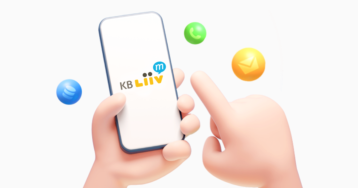 KB Liiv M 리브모바일 알뜰폰 안내 이미지